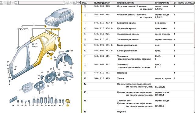  5NL809843 Market (OEM)