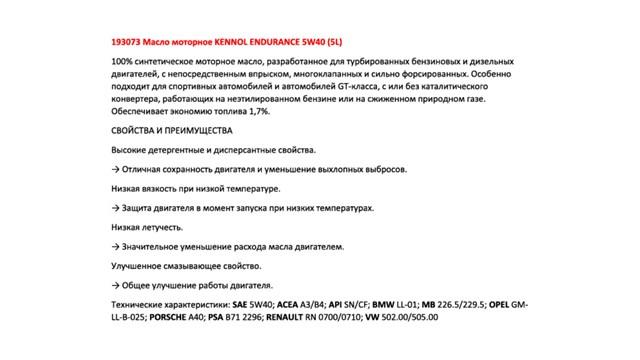 Масло моторное Kennol 193073