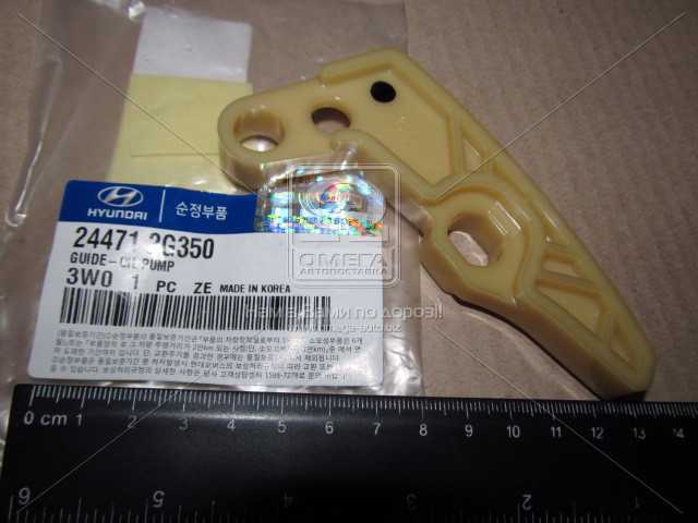 Успокоитель цепи масляного насоса Zuiko 244712G350ZUHY