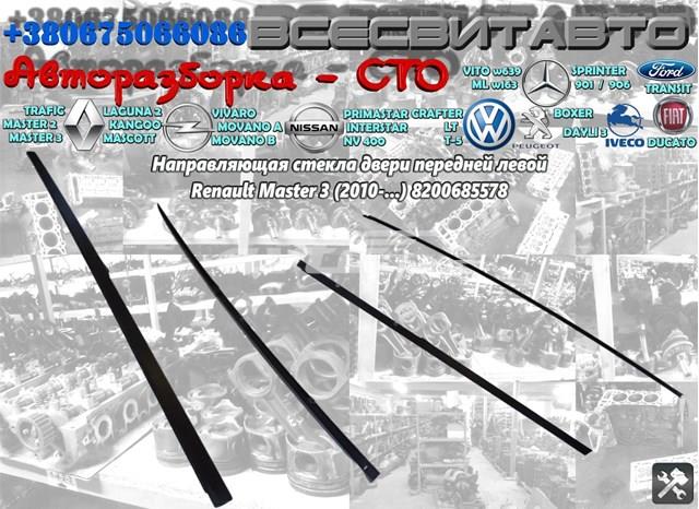 Купить 8200685578 Renault (RVI) 