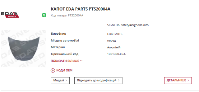 Купить KSP90055 KSP Капот