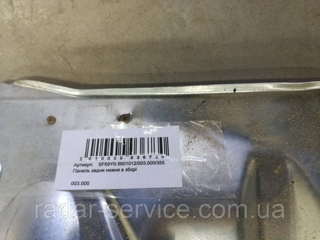 SF69Y05601012 ZAZ Панель багажного отсека