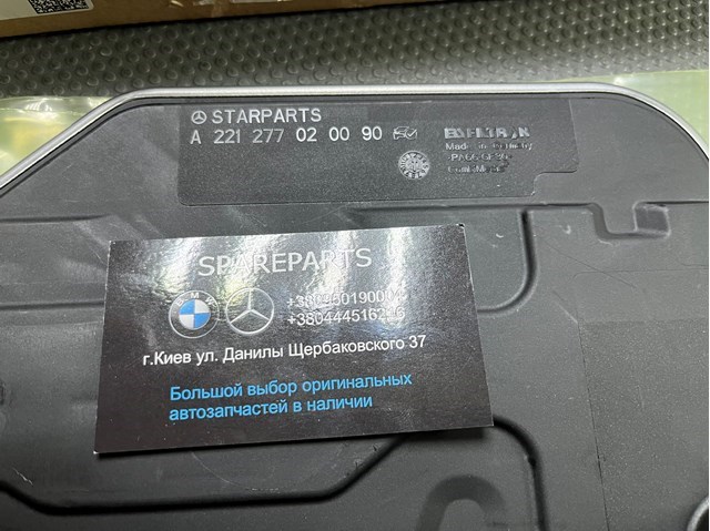 A221277020090 Mercedes Масляный фильтр АКПП