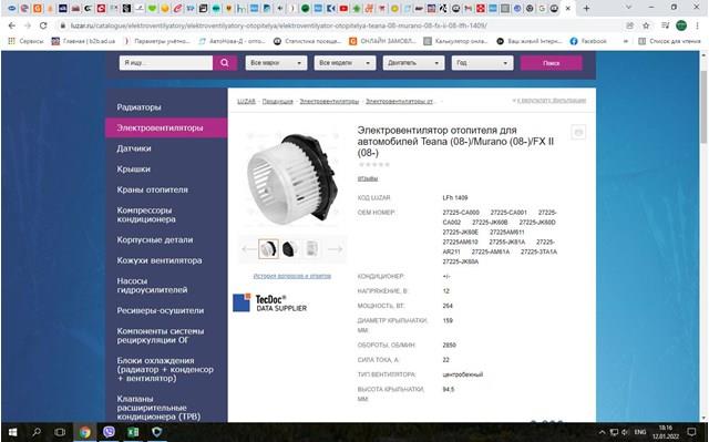 Вентилятор печки LFH1409 Luzar