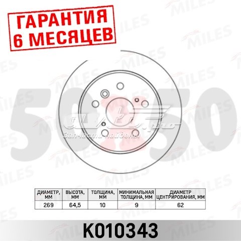 Тормозные диски K010343 Miles