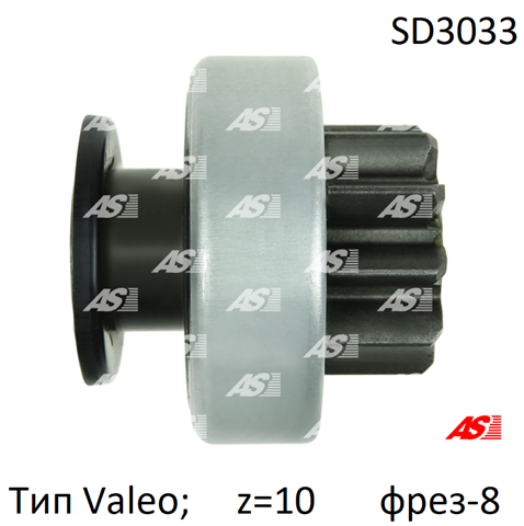  Бендикс AS/Auto Storm SD3033 цена, от 9.16 USD
