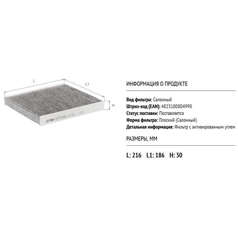 Фильтр воздушный отопителя Alpha Filter AF5086A цена, от 5.60 USD