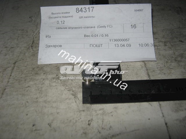  Geely 1030000800 цена, от 0.32 USD