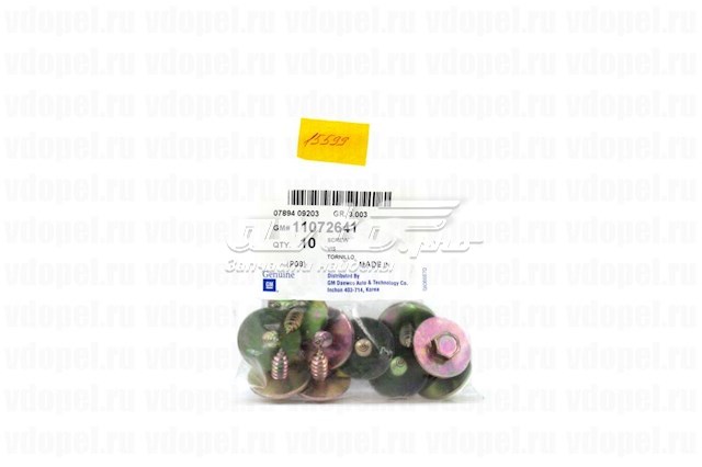  General Motors 11072641 цена, от 6.33 USD