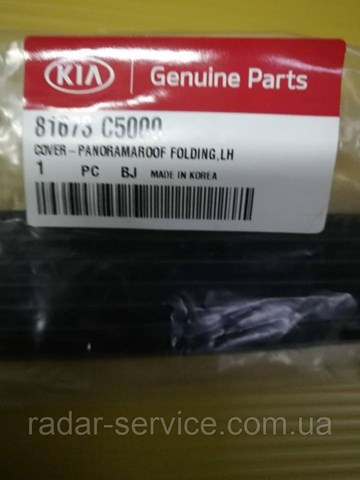 81673C5000 Hyundai/Kia 