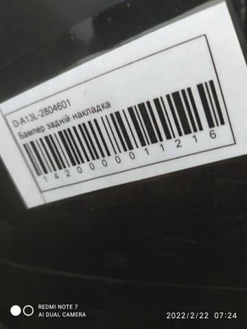 Бампер задний ZAZ A132804500DQ цена, от 19.41 USD
