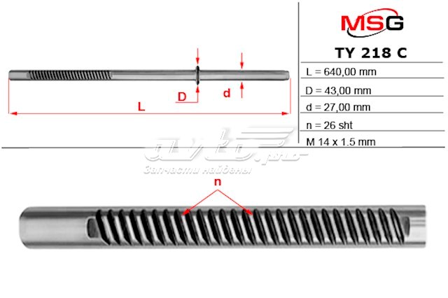 Вал (шток) рулевой рейки MS GROUP TY218C