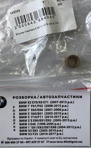 Купить 140249 Cargo Втулка стартера