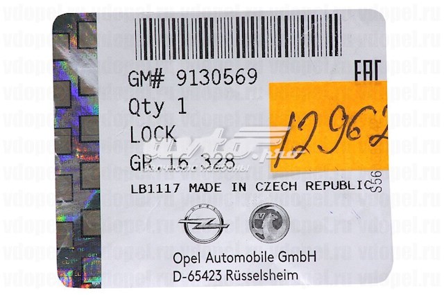 9130569 General Motors Замок пятой двери