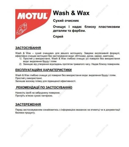 818916 Motul Очиститель битумных пятен и следов насекомых