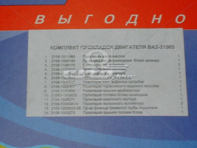 Прокладка ГБЦ 210831003020 Market (OEM)