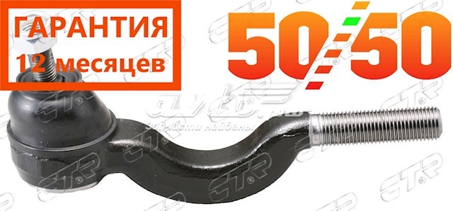 CEM5 CTR Наконечник рулевой тяги внутренний левый