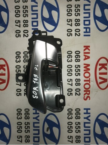 Ручка передней двери внутренняя, левая Hyundai/Kia 82610C6000SA1