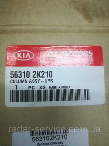 Купить 563102K210 Hyundai/Kia Рулевая колонка