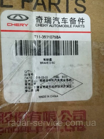 Передний тормозной диск Chery T113501075BA