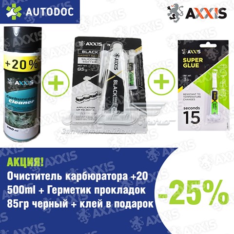 Очиститель карбюратора VSB06920 Axxis