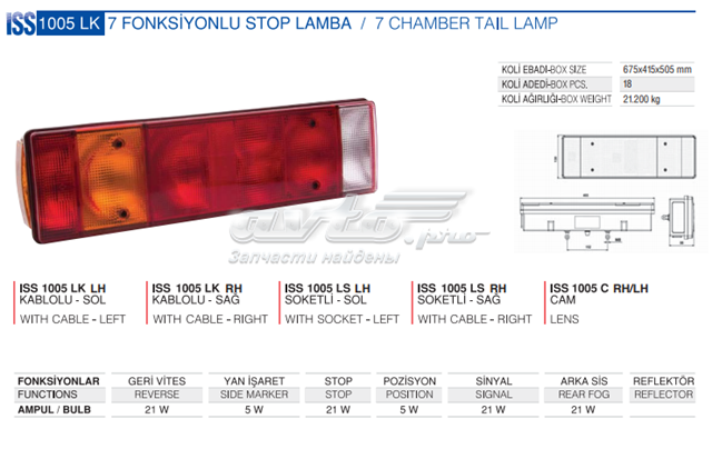 Фонарь задний левый ISS1005LSLH Isiksan