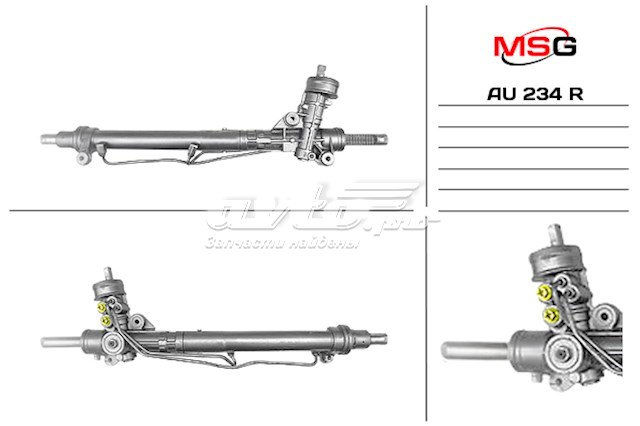 Рулевая рейка AU234R MSG