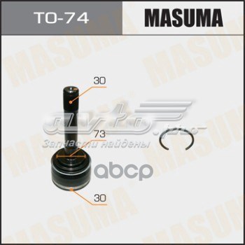 ШРУС наружный передний TO74 Masuma