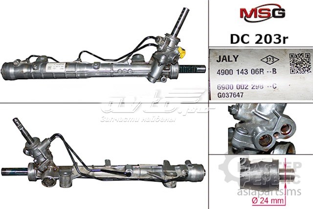 Купить DC203R MSG Рулевая рейка