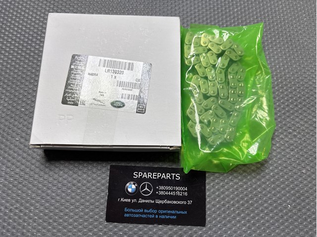 Цепь ГРМ вторичная LR139320 Land Rover