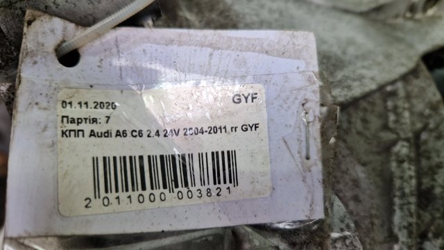КПП GYF VAG