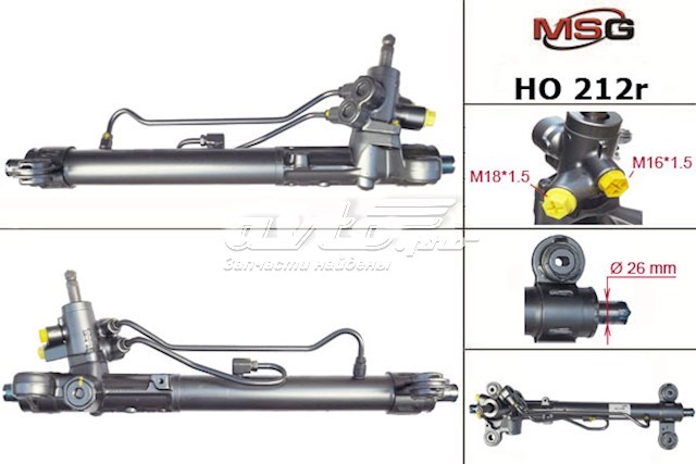 Купить HO212R MSG Rebuilding Рулевая рейка