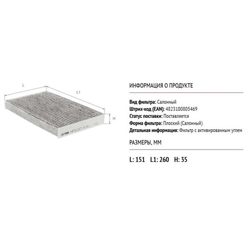 Купить AF5137A Alpha Filter Фильтр салона угольный