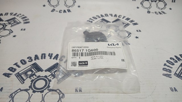 Заглушка буксировочного крюка в передний бампер KIA Rio II седан (JB) (2005 - 2011) цена, от 3.74 USD