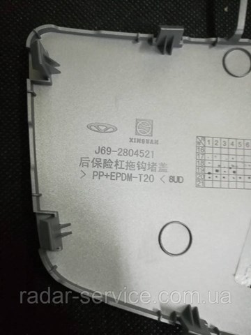 Купить J692804521 Chery 