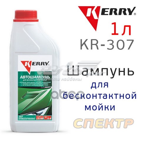Полироль и шампунь KERRY KR307