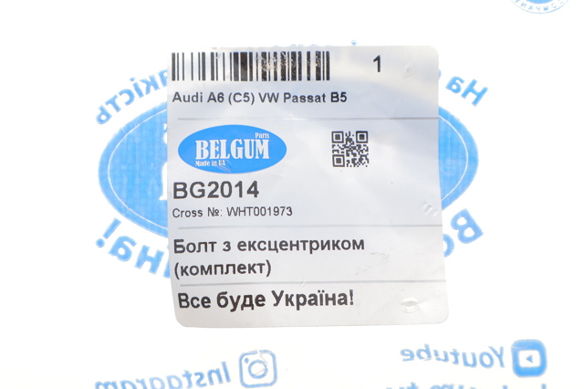 Купить BG2014 Belgum Болт крепления заднего развального рычага, внутренний