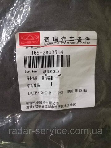 J692803514 Chery 