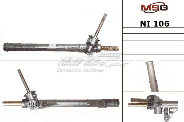 Реечный рулевой механизм MSG NI106 цена, от 123.19 USD
