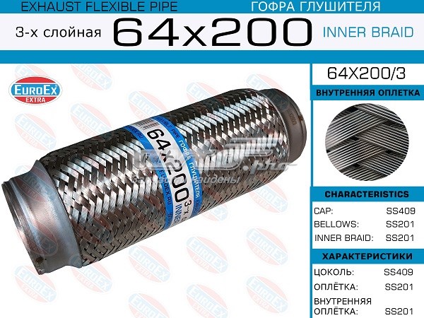 64X2003 Euroex Гофра выхлопной системы