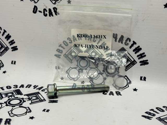 KD0013431X Hyundai/Kia сравнить цены на Автопро