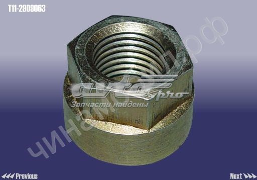  Chery T112909063 цена, от 0.09 USD
