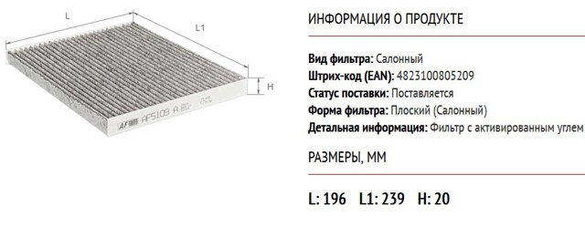 Фильтр салона AF5109A Alpha Filter