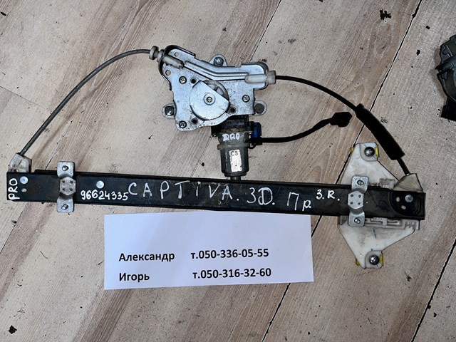 Механизм стеклоподъемника двери задней правой 25937970 General Motors