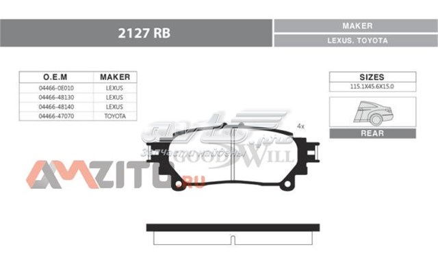 Задние тормозные колодки 2127R Goodwill