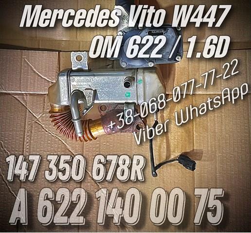 Радиатор системы EGR A6221400075 Mercedes