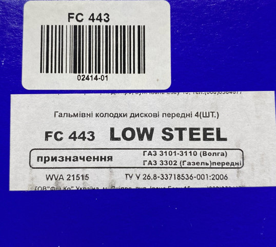 Передние тормозные колодки FC443 Frico