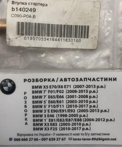 Втулка стартера Cargo B140249 цена, от 0.30 USD