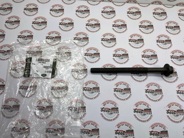 Купить LR073643 Land Rover Болт ГБЦ