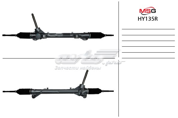 Рулевая рейка HY135R MSG